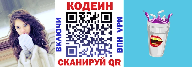 Кодеин Purple Drank Каневская